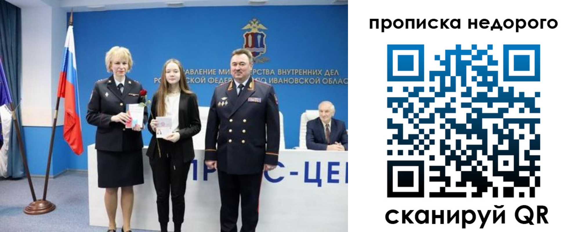 прописка законно в Саках