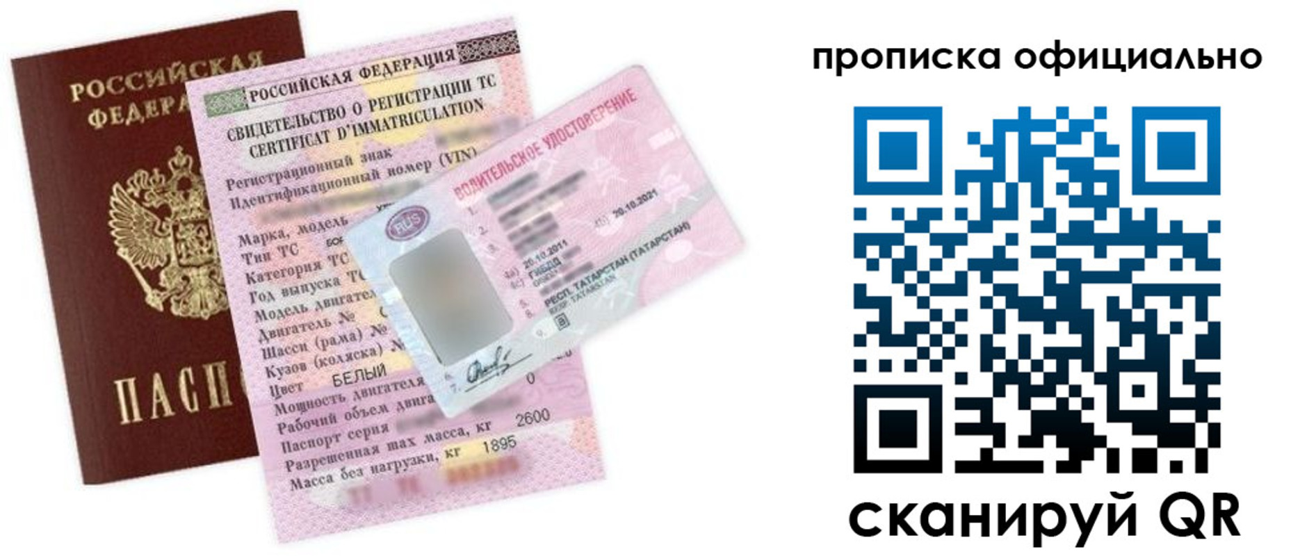 прописка штамп в Саках