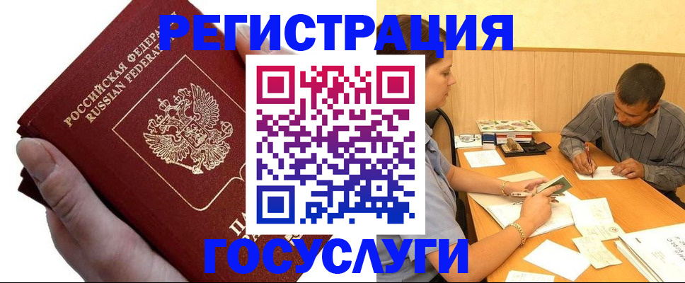 прописка в Саках