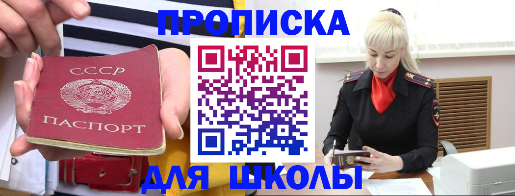 прописка регистрация в Саках