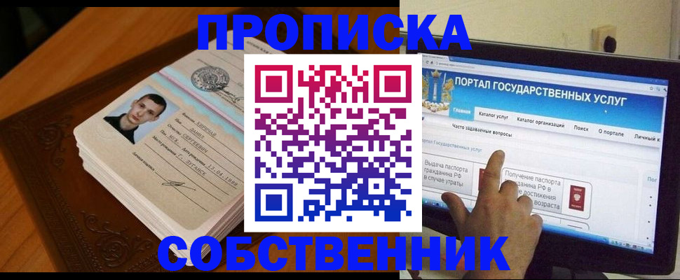 временная регистрация в квартире в Саках