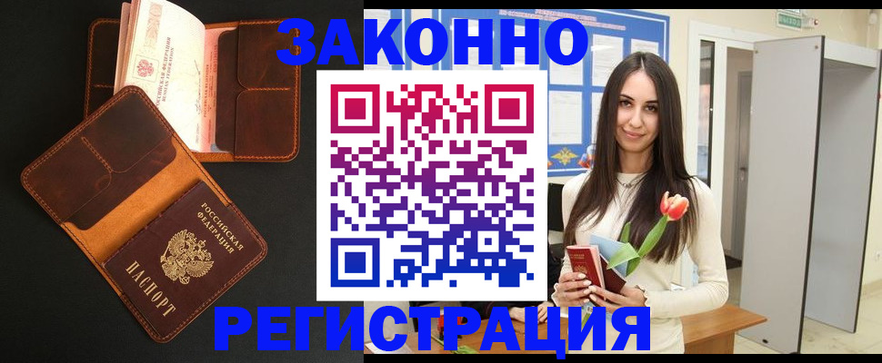 временная регистрация адрес в Саках