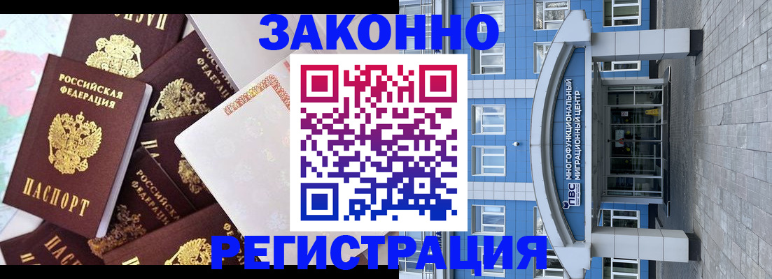 временная регистрация в Саках