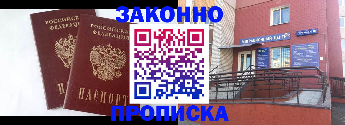 временная регистрация купить в Саках